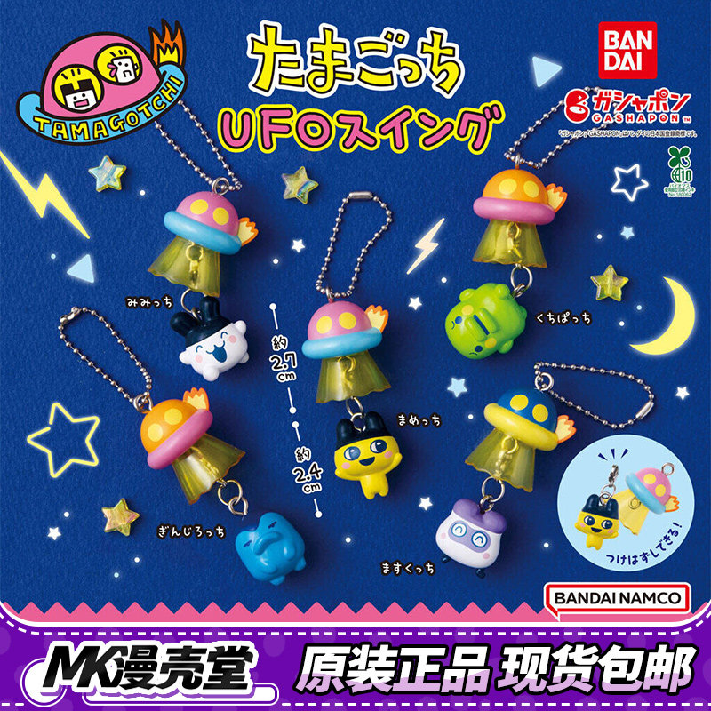 Model Kit Ufo - Bandai Tamagotchi UFO Swing Capsule Toy